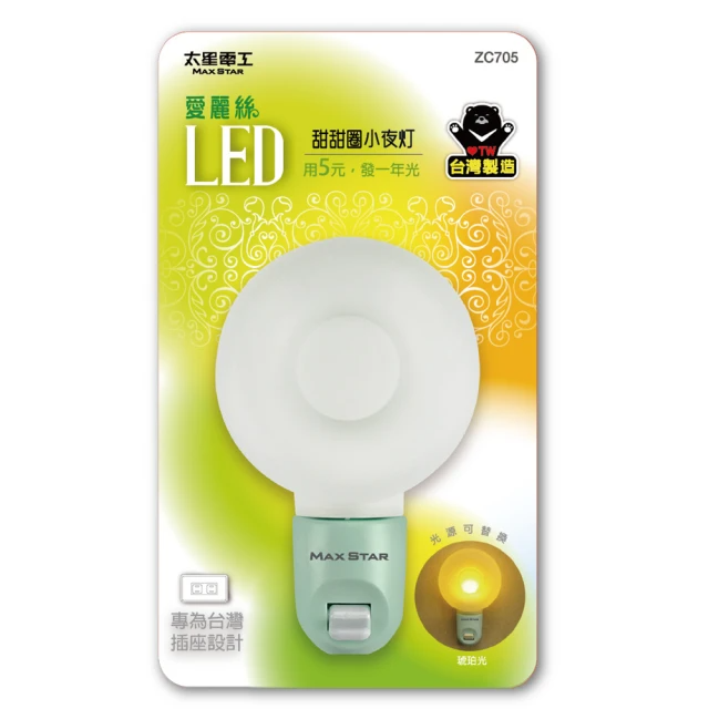 太星電工-愛麗絲LED甜甜圈小夜燈