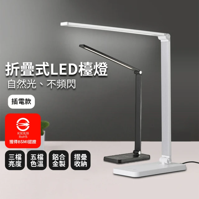 折疊式LED檯燈（USB插電款）黑/白 二色任選