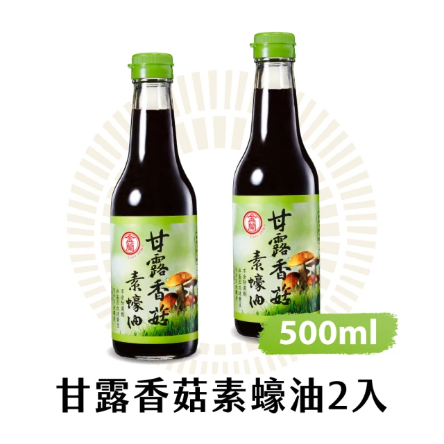 金蘭食品 甘露香菇素蠔油500mlx2入