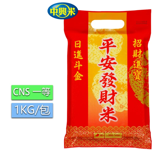 中興米 平安發財米 (1kg/10入組)