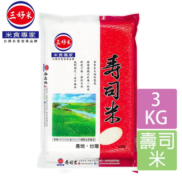 三好米 壽司米 (3kg/包)