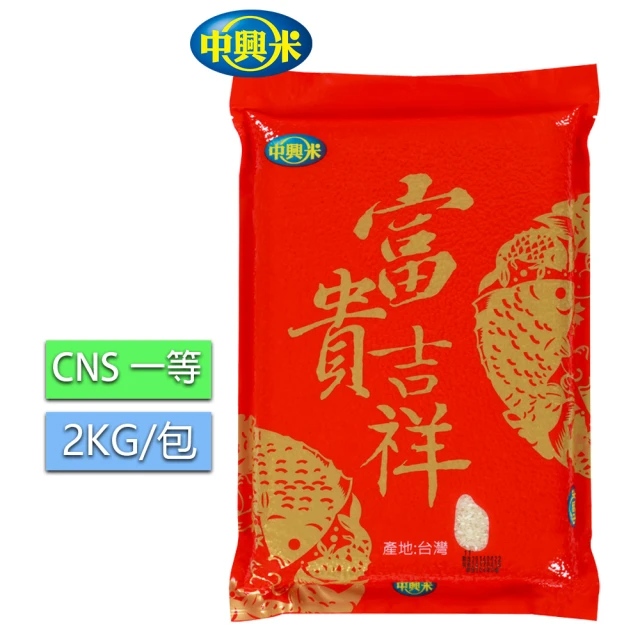 中興米 富貴吉祥 (2kg/包)