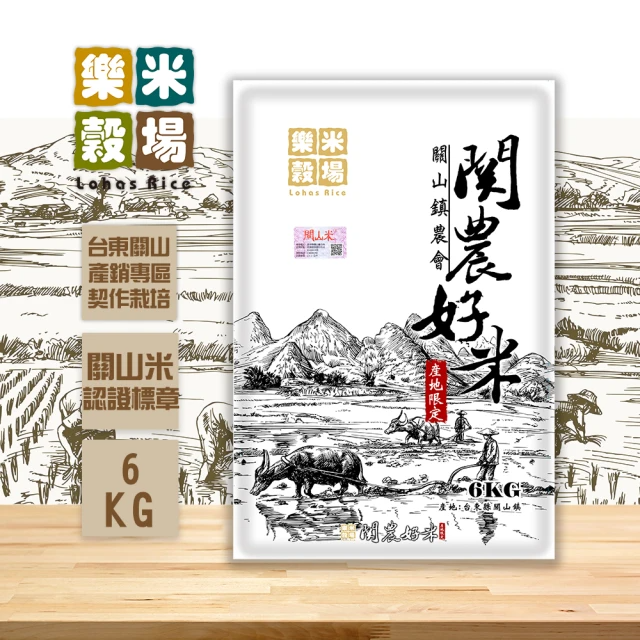 樂米穀場 台東關山鎮農會 關農好米 (6kg/包)