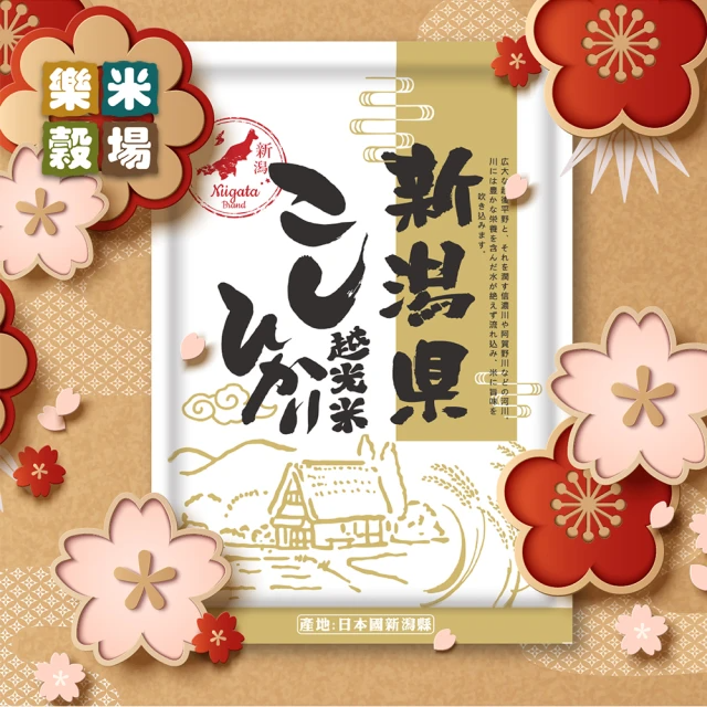 樂米穀場 日本 新潟產越光米 (1.5kg/包)