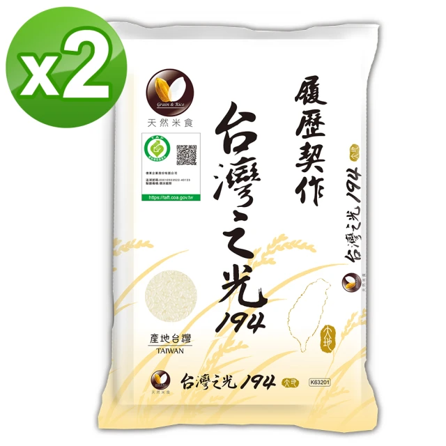 天然米食 履歷契作 台灣之光194 (1.5kg/2入組)