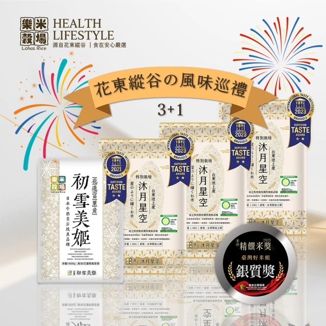 樂米穀場 台東池上產 沐月星空 1.5KG/3入組 (贈 花蓮富里產 初雪美姬1.5kg*1)