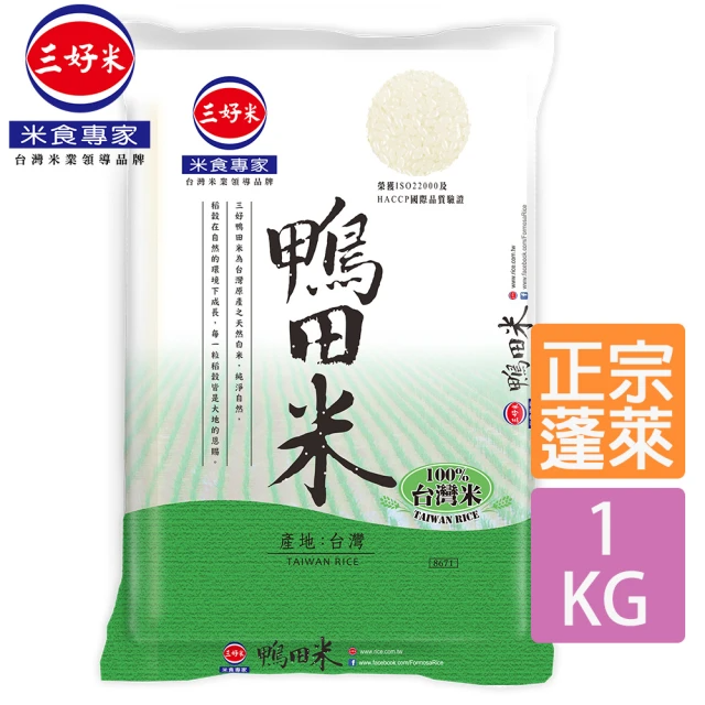 三好米 鴨田米 (1kg/包)