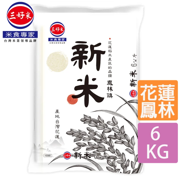 三好米 新米 (6kg/包)