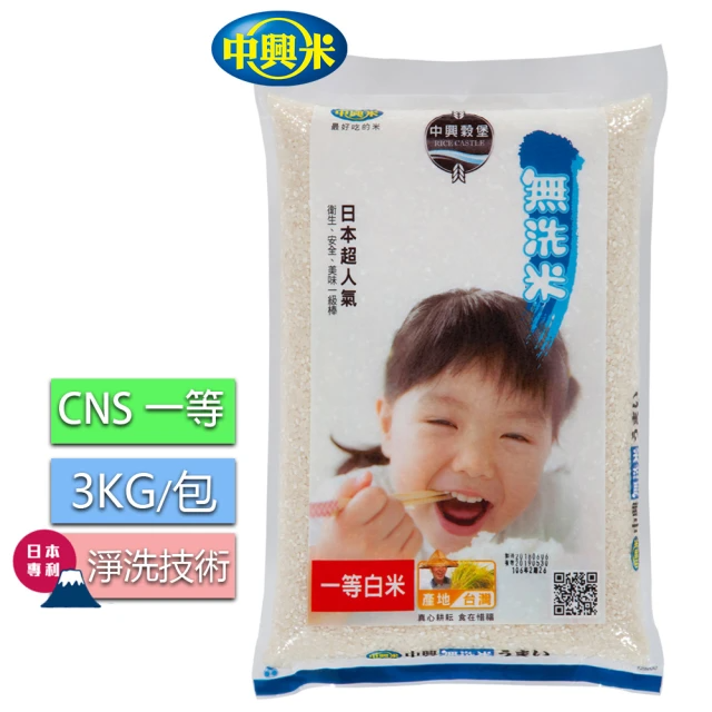 中興米 無洗米 (3kg/包)
