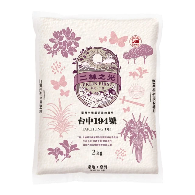 米屋 二林之光 台中194號 (2kg/包)
