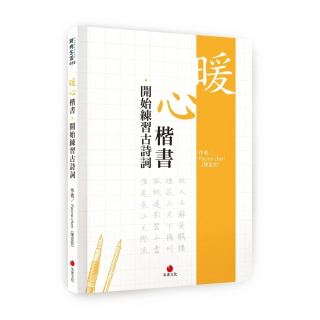 暖心楷書·開始練習古詩詞