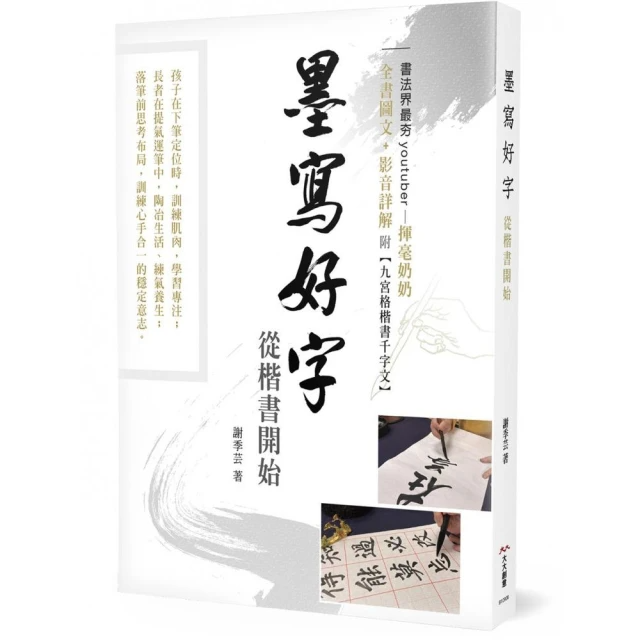 墨寫好字 從楷書開始