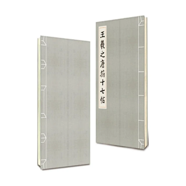 王羲之法帖精粹