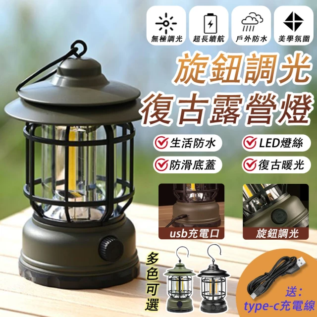 復古露營燈 (贈TYPE-C充電線)