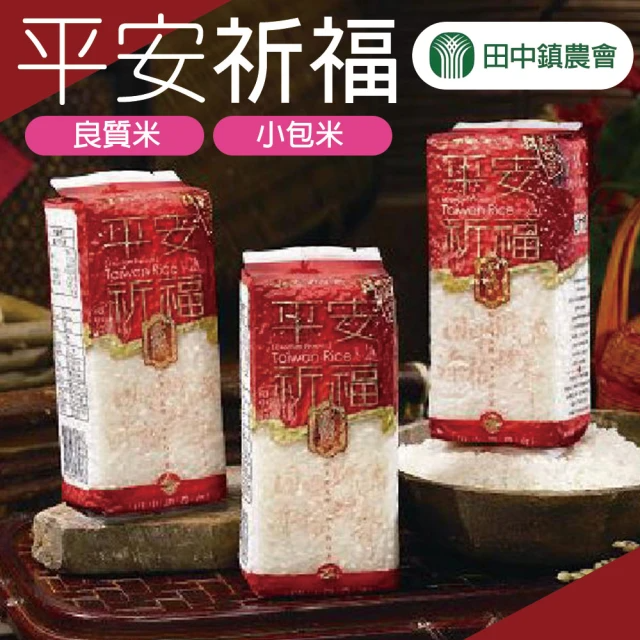 田中農會 平安祈福 小包米 (300g/包)