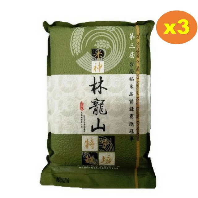 池上陳協和 林龍山的米 (2公斤/3包組)