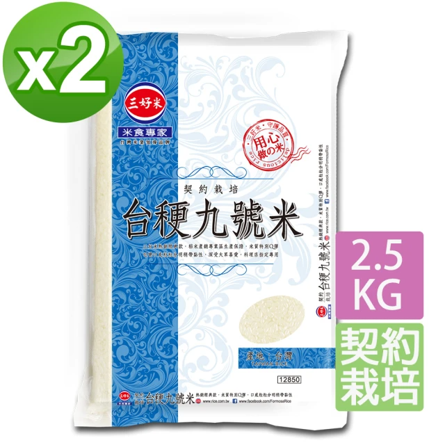 三好米 契約栽培 台梗九號米 (2.5kg/2入組)