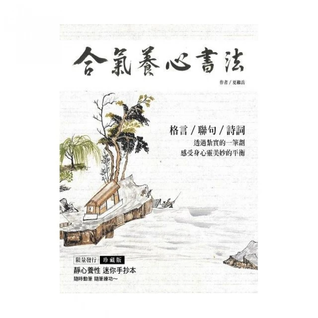 合氣養心書法