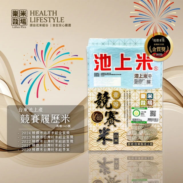 樂米穀場  壹等競賽米 (2kg/包)