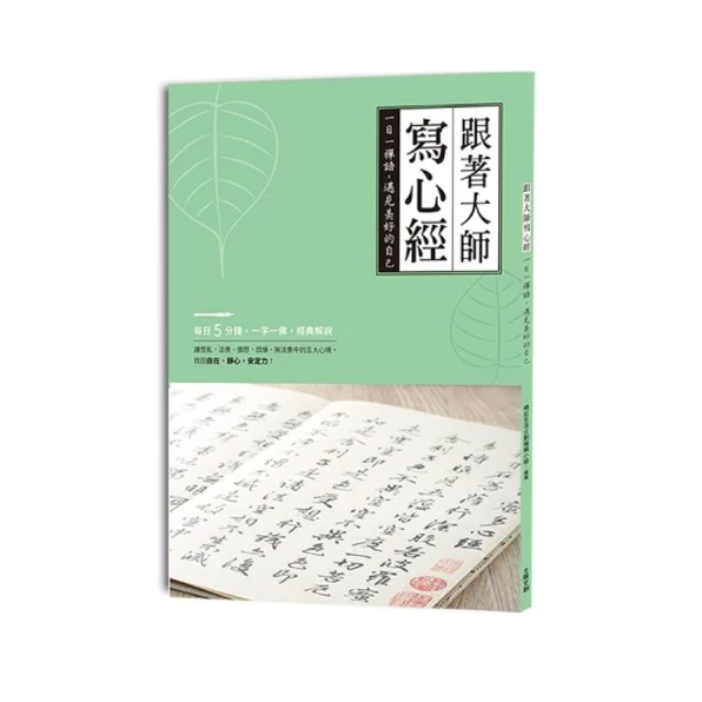 跟著大師寫心經