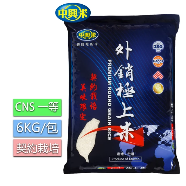 中興米 外銷極上米 (6kg/包)