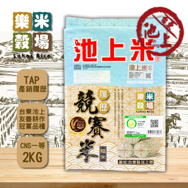 樂米穀場 履歷競賽糙米 (2kg/包)