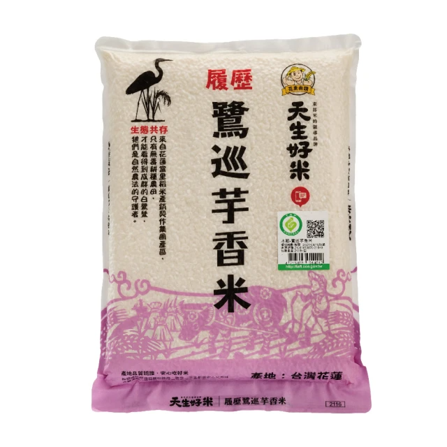 天生好米 履歷 鷺巡芋香米 (2kg/包)