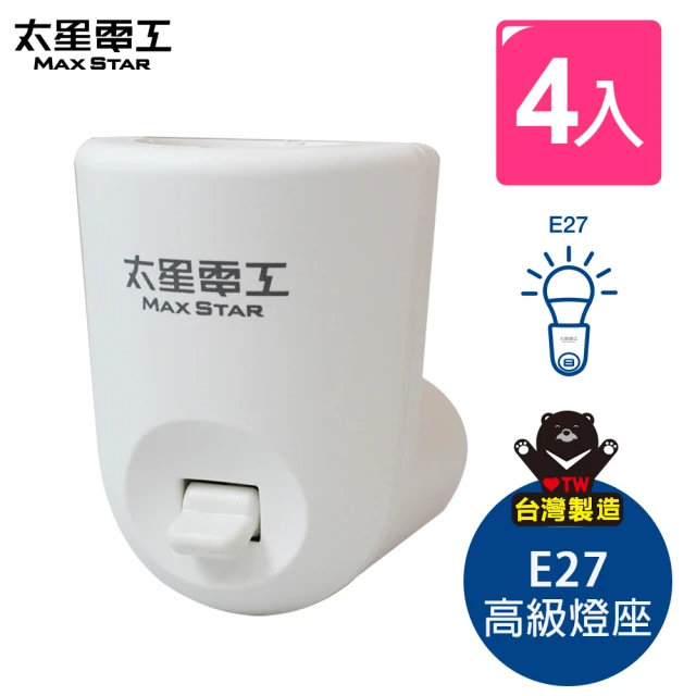 太星電工 夜貓子/隨插即亮高級燈座E27(4入)