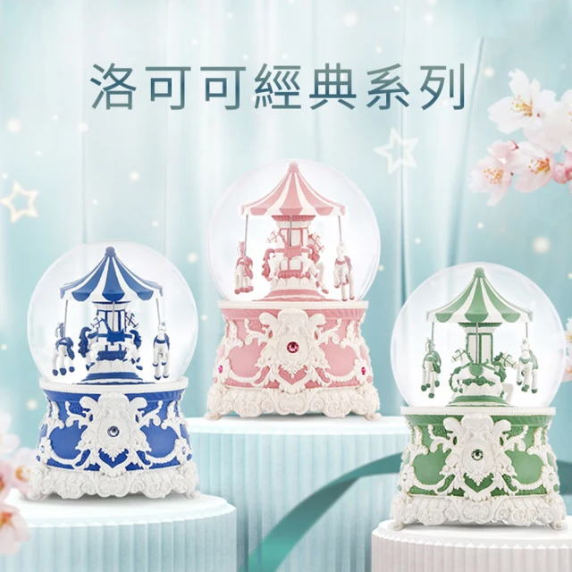 JARLL 讚爾藝術-洛可可旋轉木馬經典水晶球音樂盒