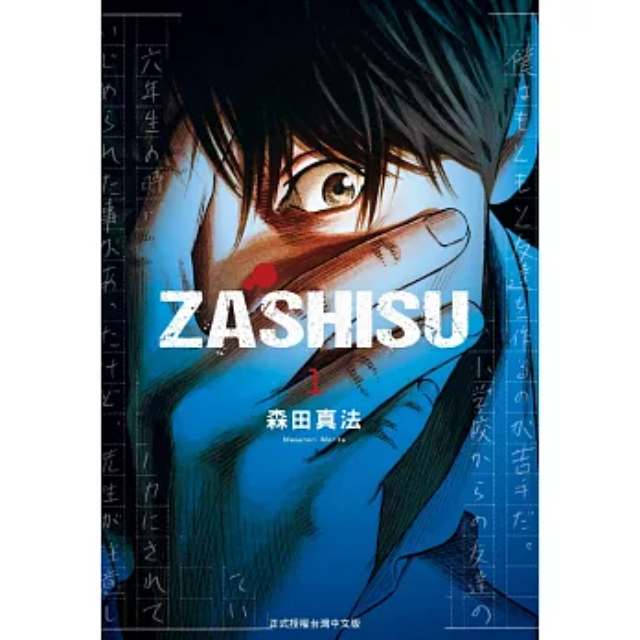 ZASHISU 1