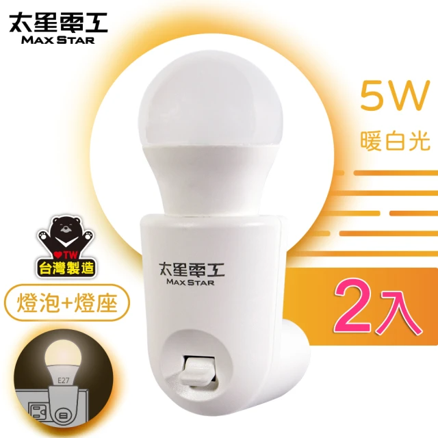 太星電工 夜貓子LED珍珠夜燈組/5W/暖白光-2入(WA355C)