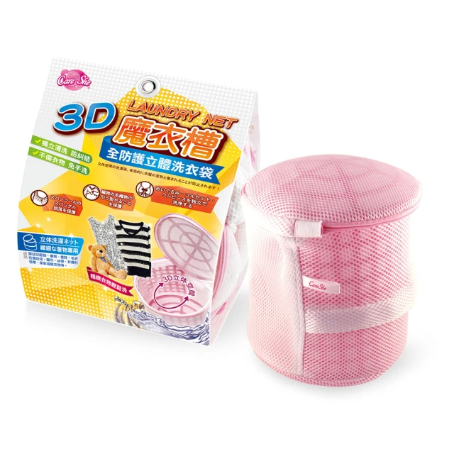 CareShe可而喜 3D立體洗衣袋魔衣槽-(大*2入)