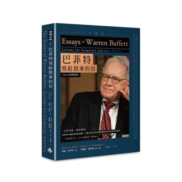 巴菲特寫給股東的信〔2023全新增修版〕