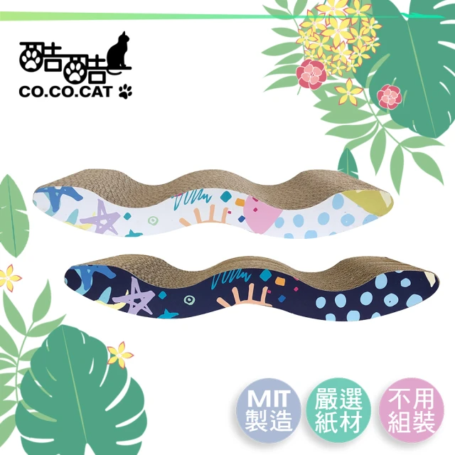 Co.Co.Cat酷酷貓 小波浪貓抓板/隨機不挑色