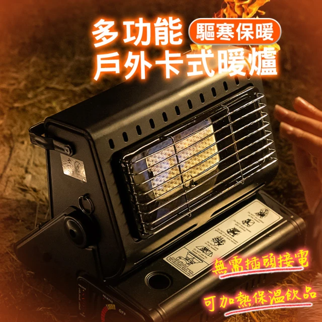 戶外多功能卡式暖爐