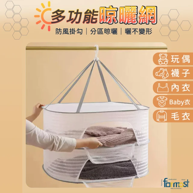 多功能晾曬網