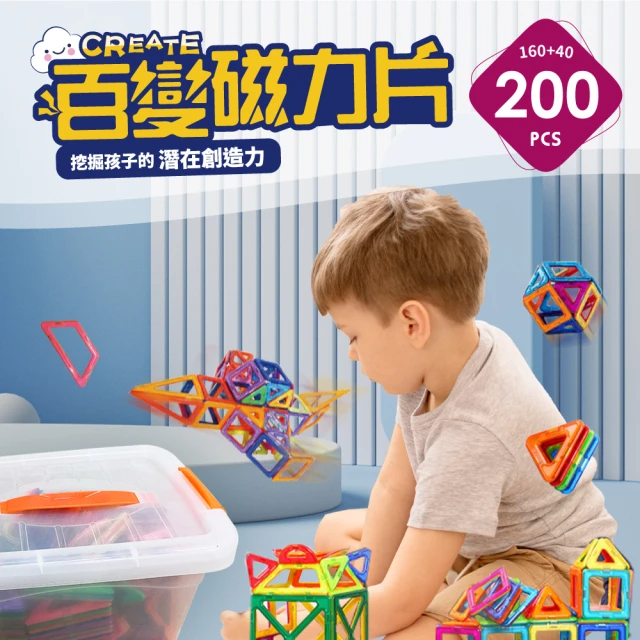 Smartmom 磁力片積木-200件組