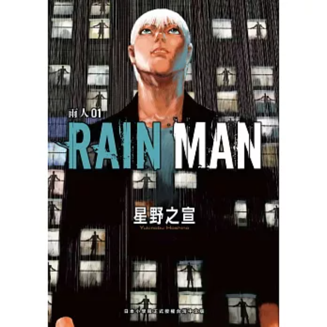 雨人RAIN MAN 1