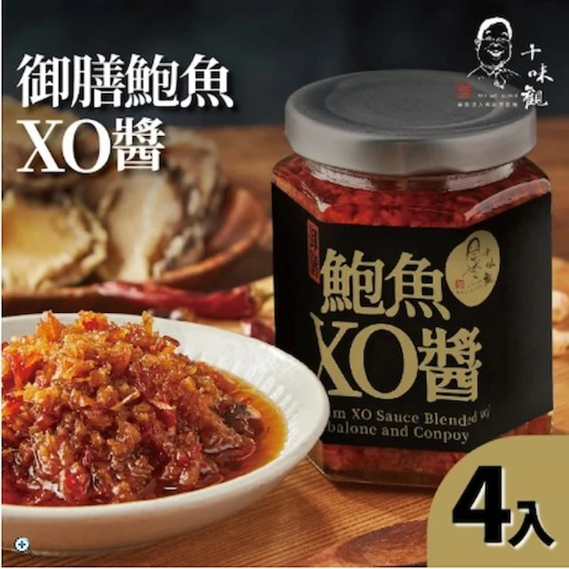 十味觀 鮑魚XO醬 (170g±4.5g/4入組)