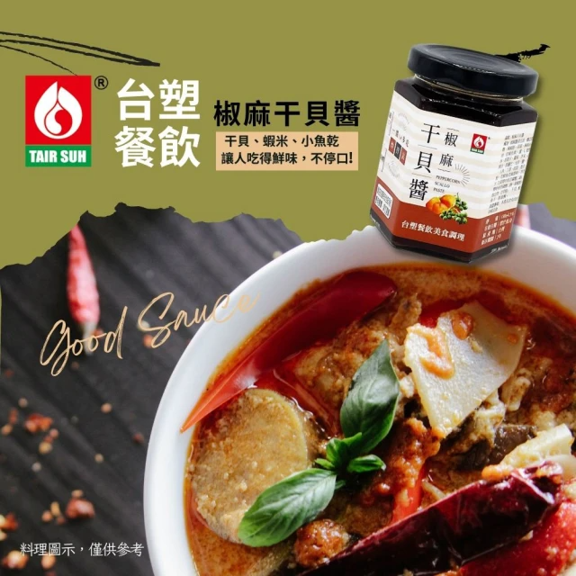 台塑餐飲 椒麻干貝醬 (180g±4.5g /罐)
