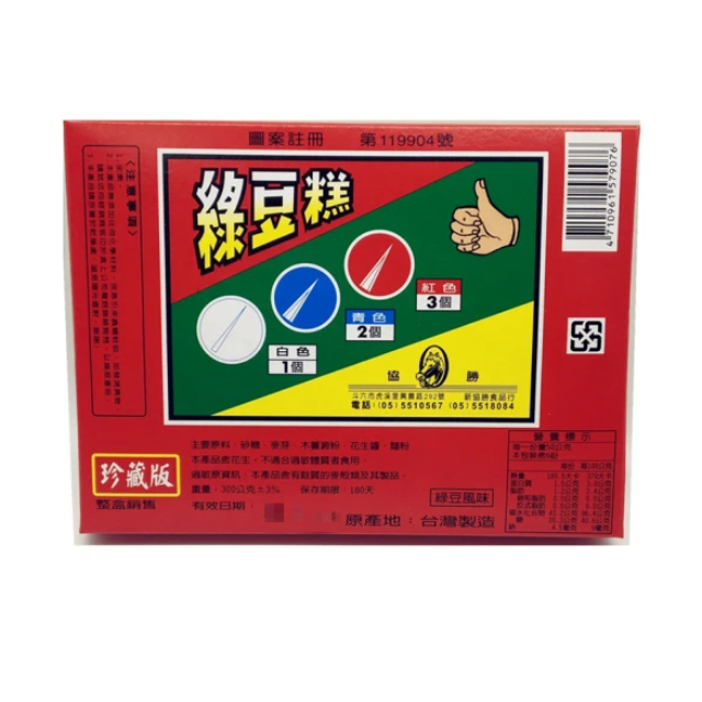 台灣古早味經典零食 古早味綠豆糕300gX2盒 (盒內附抽抽樂40當)