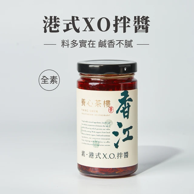 養心茶樓 港式XO拌醬 (200±9g/罐)