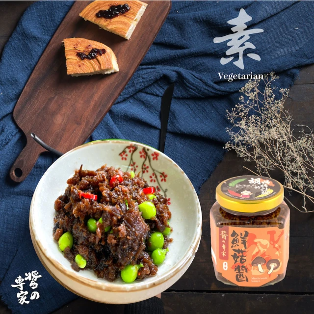 胡媽媽灶腳 鮮菇醬 (250g±9g/罐)