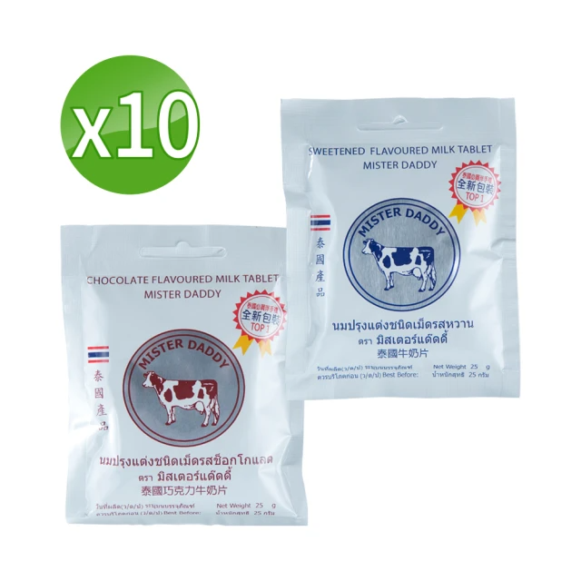 泰國原裝Mister Daddy 牛奶片  *10包組(原味/巧克力)