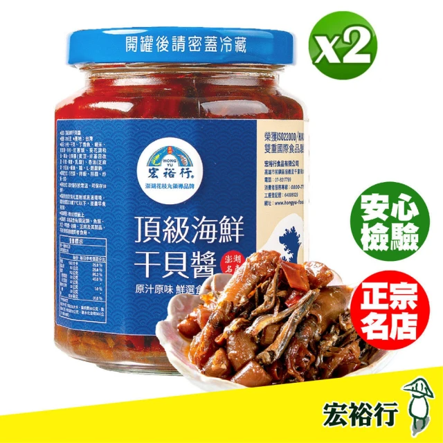 宏裕行 頂級海鮮干貝醬 (230g/罐)