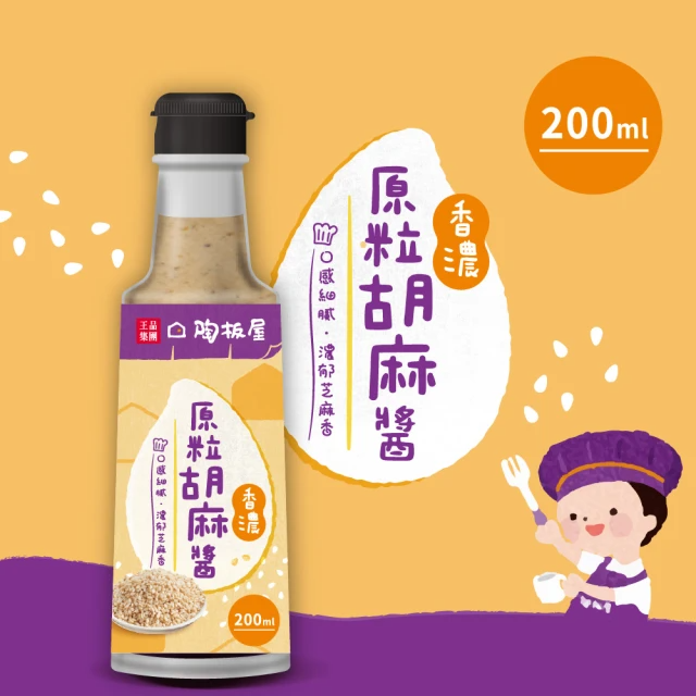 陶板屋 香濃原粒胡麻醬 (200ml/罐)