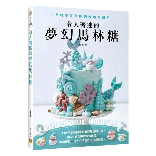 令人著迷的夢幻馬林糖-又可愛又華麗的療癒系甜點Meringue Cookies