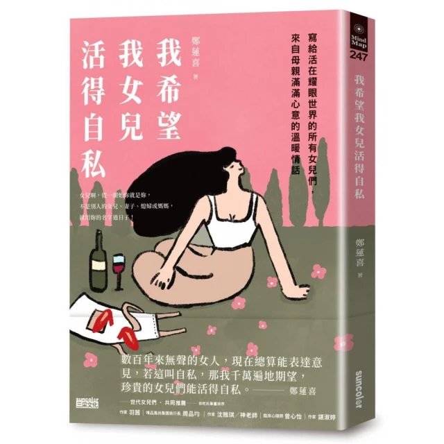 我希望我女兒活得自私