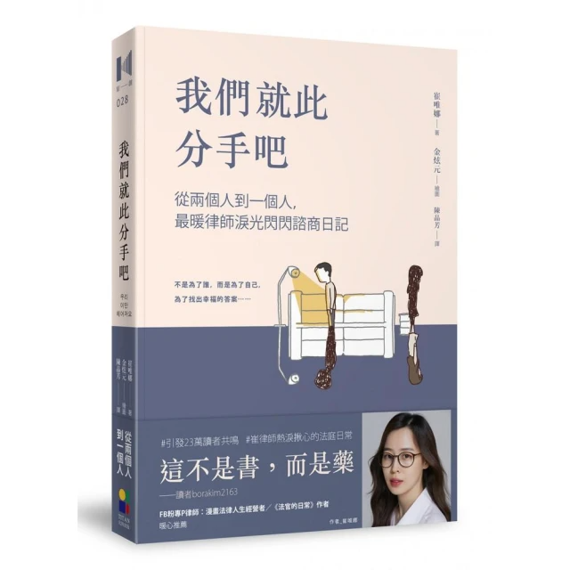 我們就此分手吧