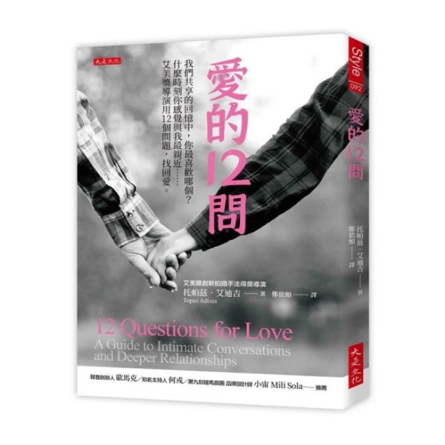 愛的12問